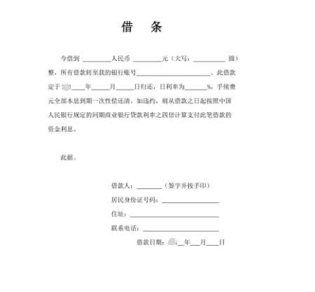 私人正規借條怎么寫